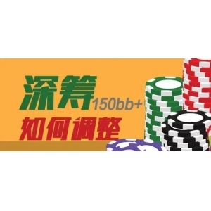 GGpoker深筹难处理？可能这些小技巧你还不懂