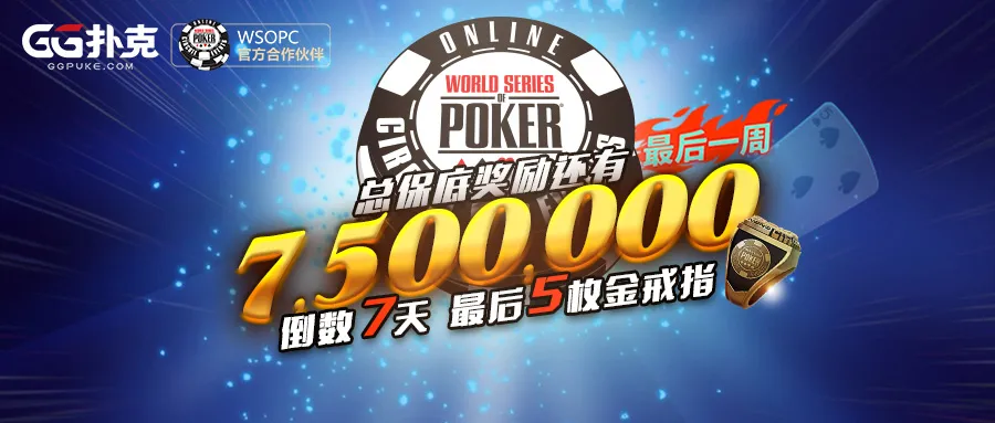 WSOP巨像赛华人选手豪取49万刀巨奖！进入最终一周赛程！(图1)