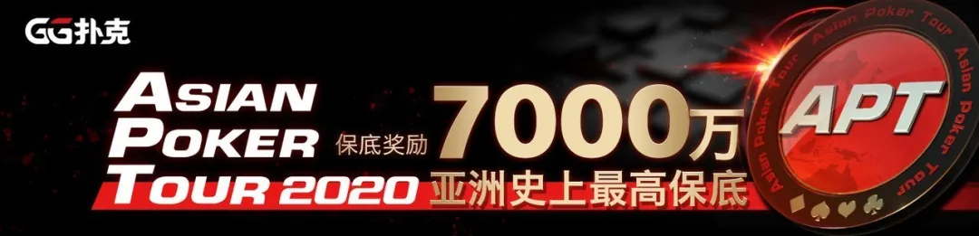 APT打破记录~亚洲最高7000万保底线上系列赛