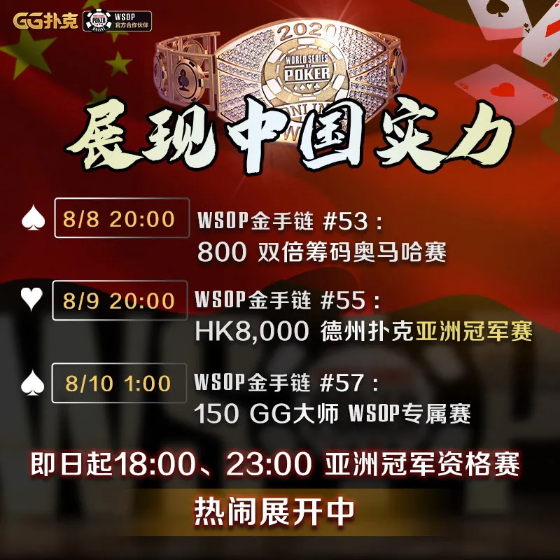 中国军团展现傲人实力！WSOP#46赛事囊括2、6、8名(图3)
