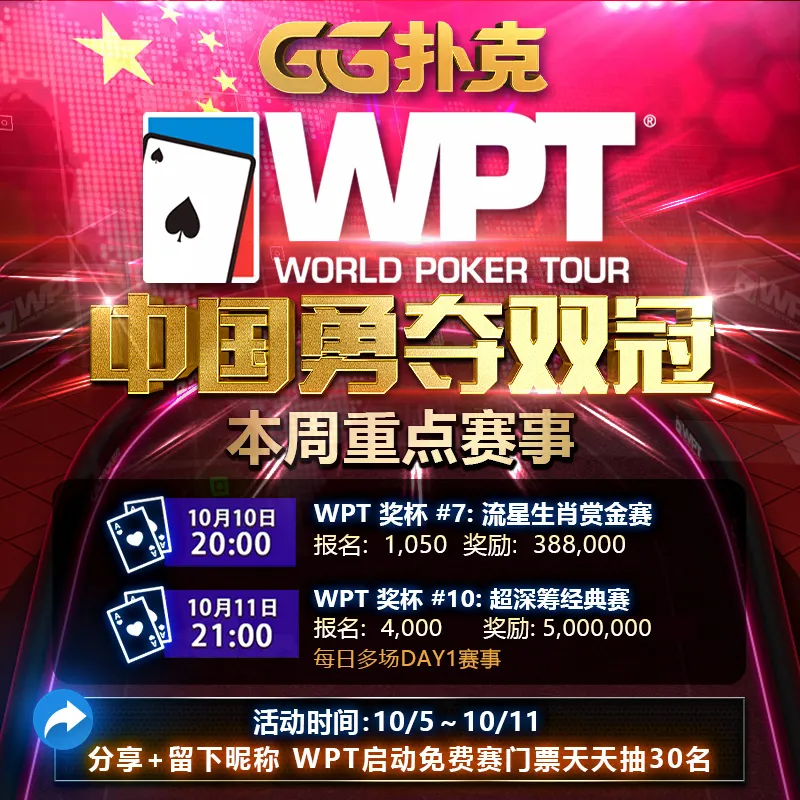 WPT线上赛亚洲站中国玩家喜夺双冠～本周超深筹赛百万来袭！(图5)