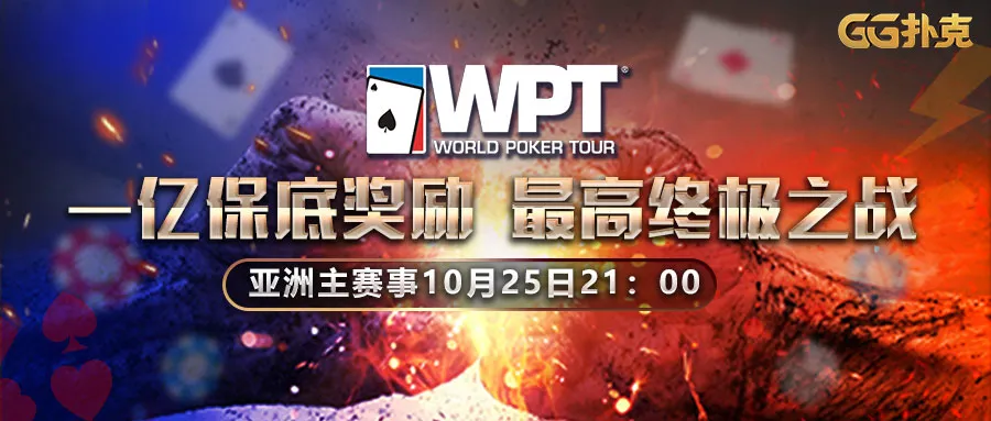 WPT百万亚洲主赛周日开打！11月"决战马耳他"最具历史性的赛事到来！(图1)