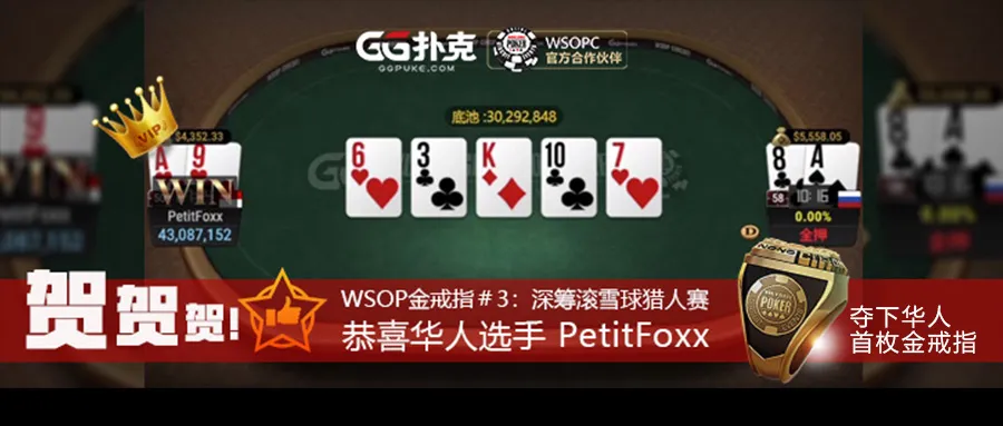 WSOP战报～GG扑克华人玩家喜获WSOP金戒指！(图1)