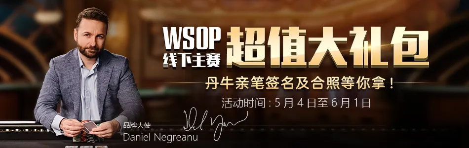 WSOP战报～GG扑克华人玩家喜获WSOP金戒指！(图6)