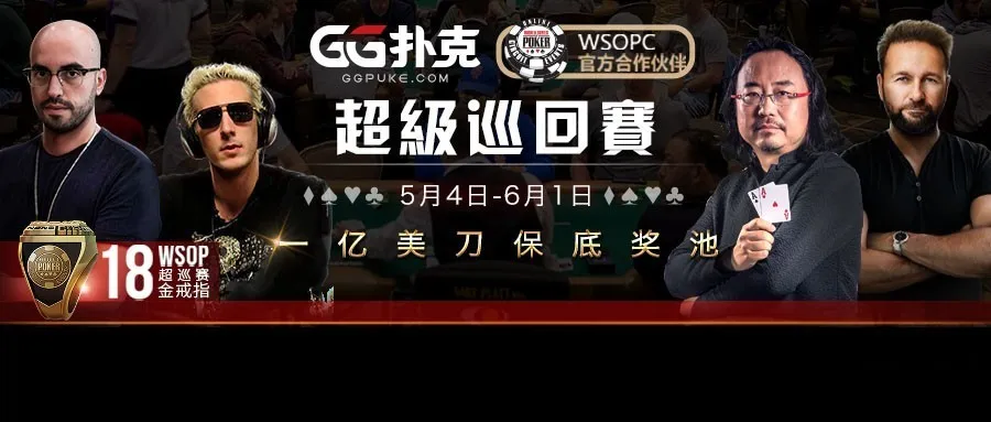 GG扑克WSOP线上超巡赛明日开打，席位赛热烈展开中(图1)