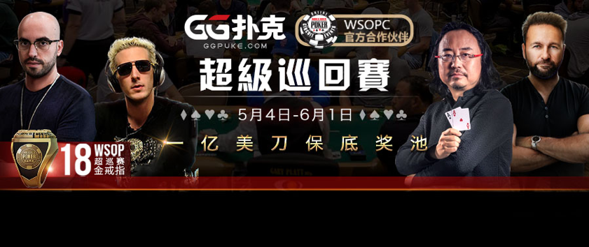 WSOPC｜超级巡回赛火热开打 中国选手收获开幕赛亚军 阿根廷选手斩获首枚金戒指！(图1)