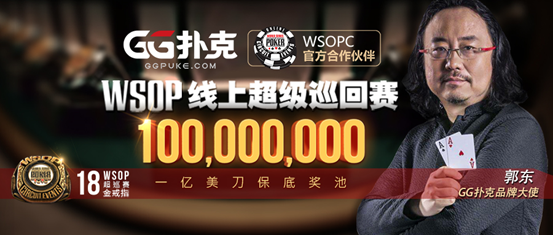 GG扑克WSOP线上超级巡回赛完整赛程公布(图1)