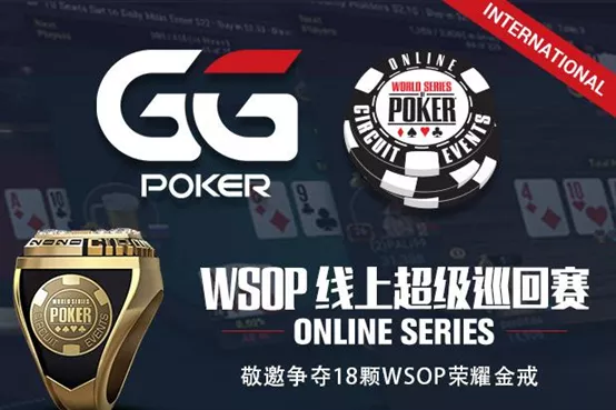 金戒指荣耀！ GGPOKER与WSOP合作线上超级巡回赛(图1)