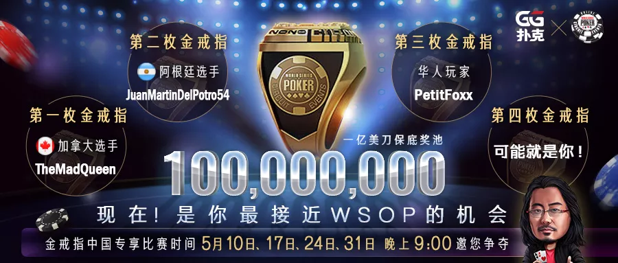 WSOP金戒指赛＃7明晚9点知名牌手同你加入战局！