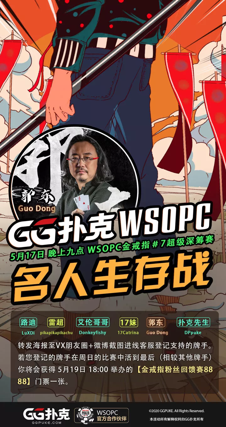 WSOP金戒指赛＃7明晚9点知名牌手同你加入战局！(图4)