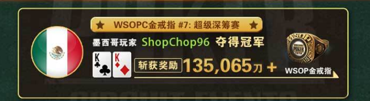 WSOPC荣耀战报 中国军团比赛实力不容小觑，争夺冠军金戒指把握最后两周！(图5)