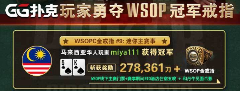 WSOPC荣耀战报 中国军团比赛实力不容小觑，争夺冠军金戒指把握最后两周！(图6)